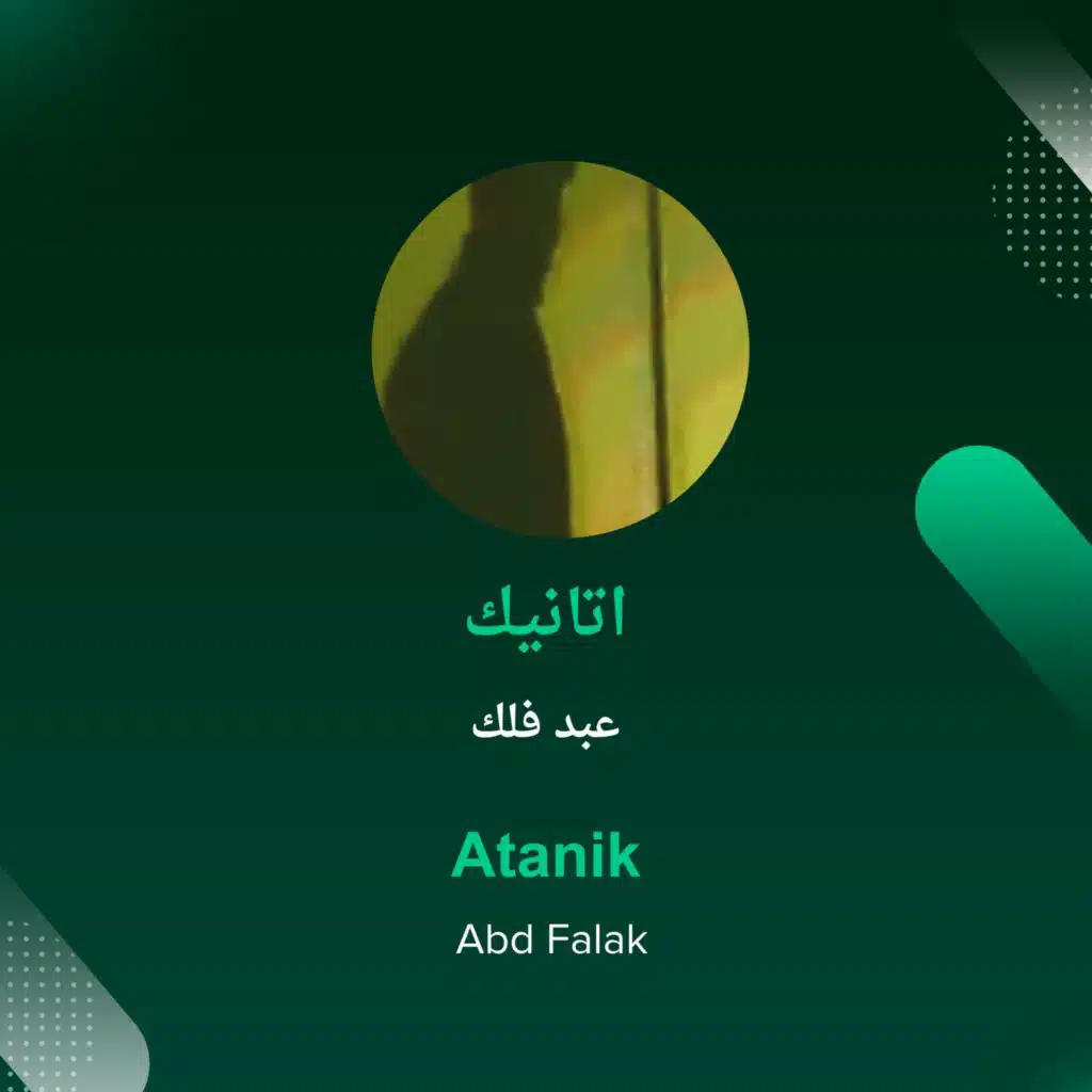 اتانيك