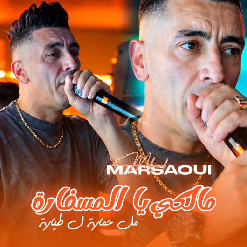 Mal Hmara L Tayara