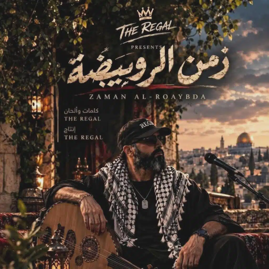 زمن الرويبضة