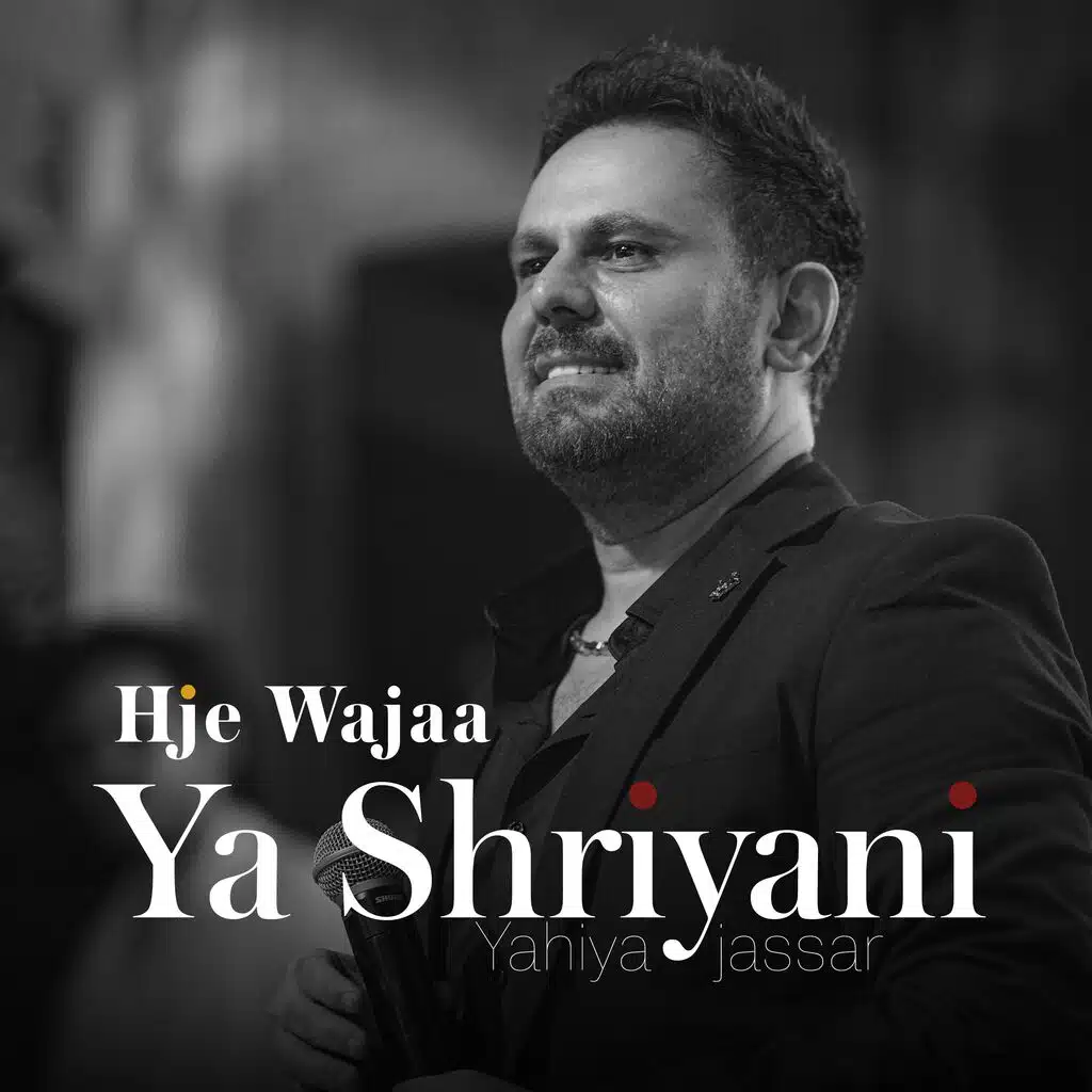 حاج وجع ياشرياني