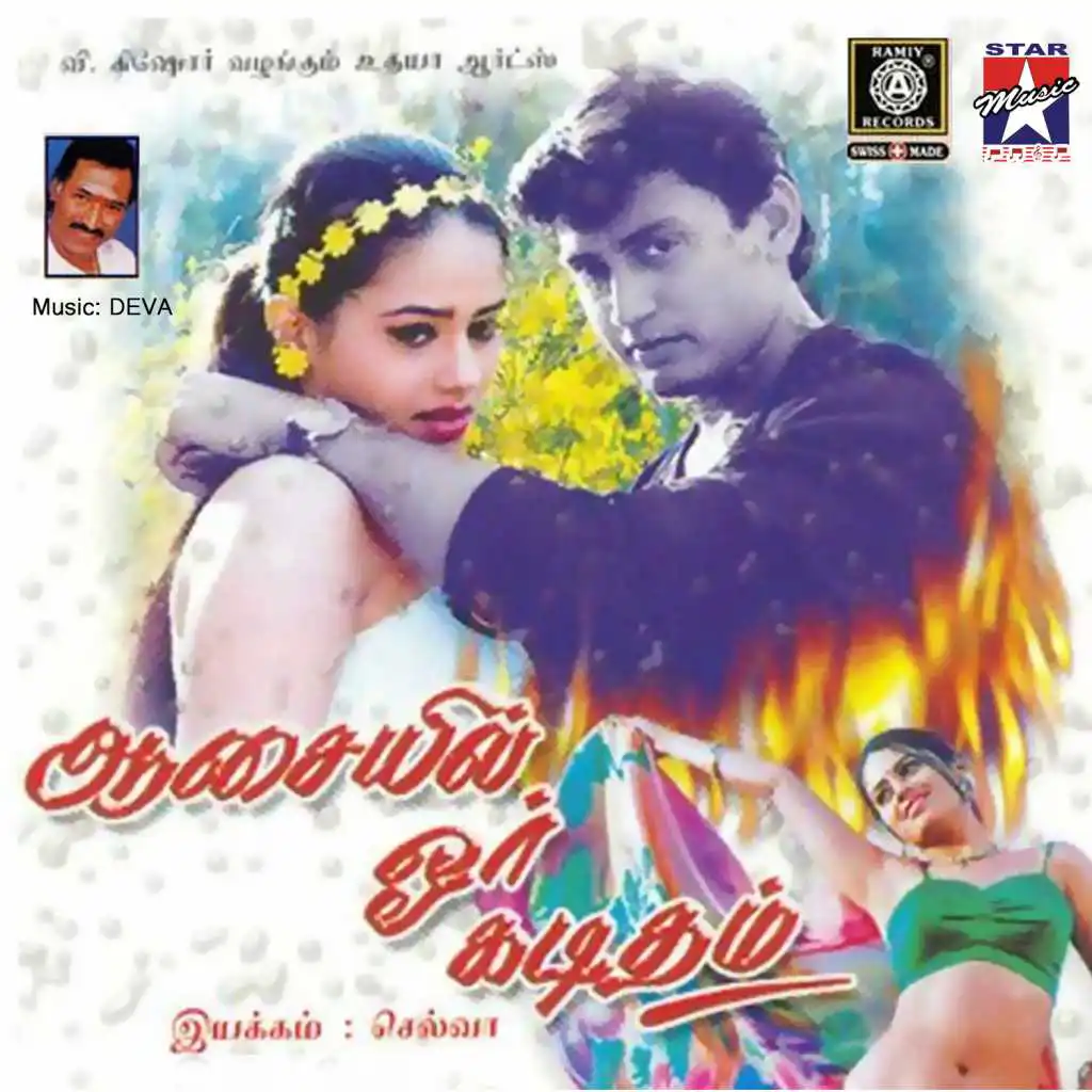 Aasaiyil Oar Kaditham (Original Motion Picture Soundtrack)