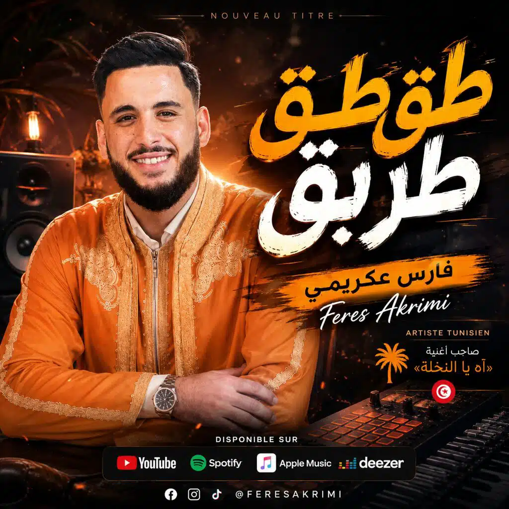 Tag Tag Torbag  طق طق طربق يالوشق
