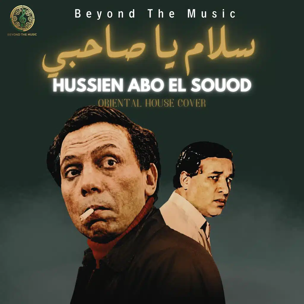 سلام يا صاحبي -Salam Ya Sahby (Oriental House)