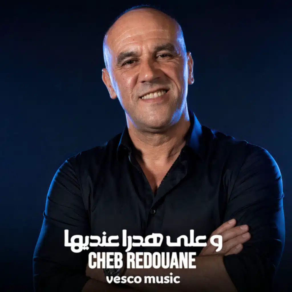 وعلى هدرا عنديها