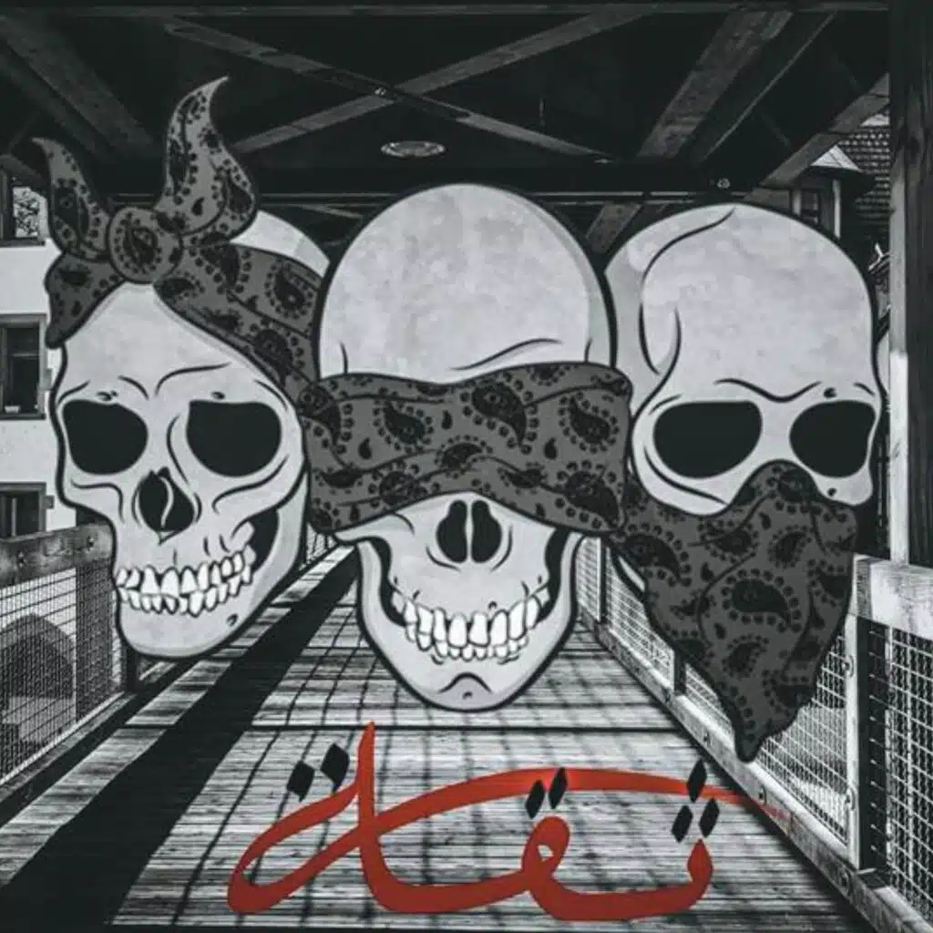 ثقة (feat. STeinex & Uno)