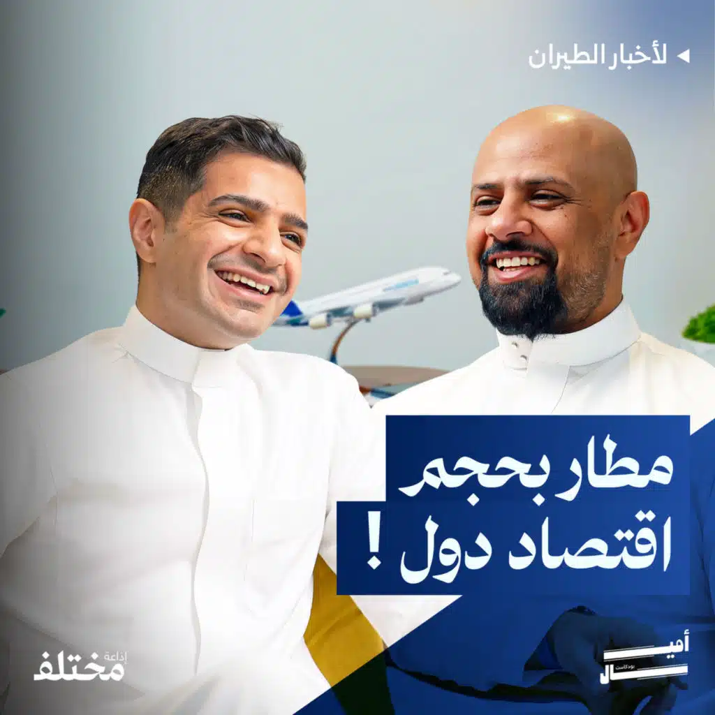 كيف غيّر مطار إسطنبول موازين الطيران العالمي