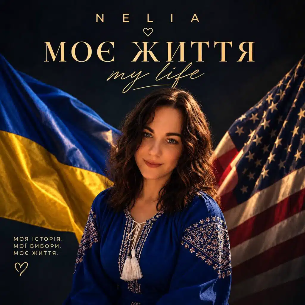 Моє життя / My Life