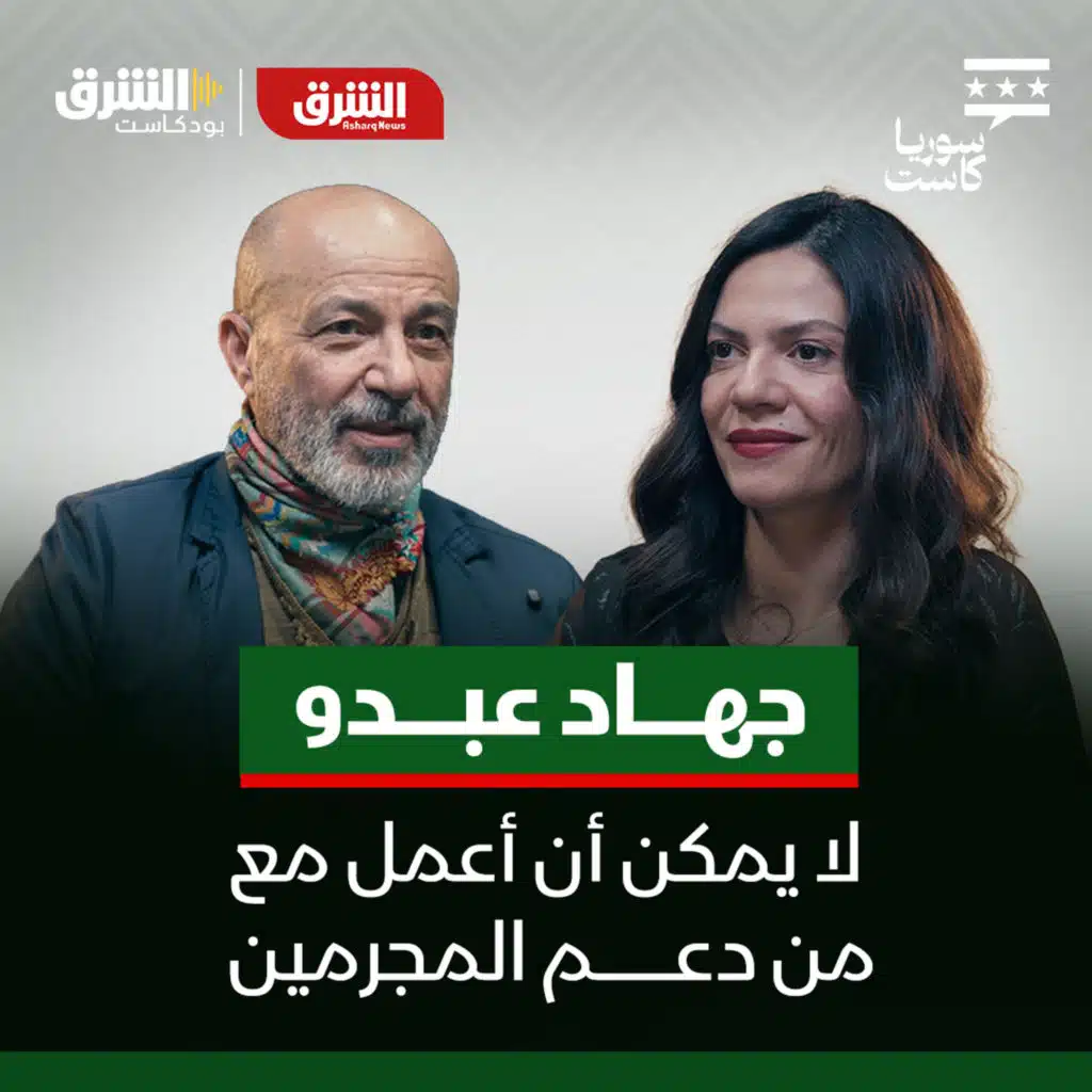 جهاد عبدو.. لا يمكن أن أعمل مع من دعم المجرمين