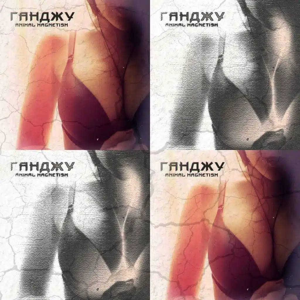 Animal Magnetism EP