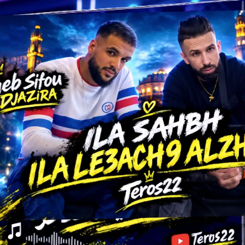 لاصاحبه لا عشق لا زهر (feat. Cheb Sifou Djazira)