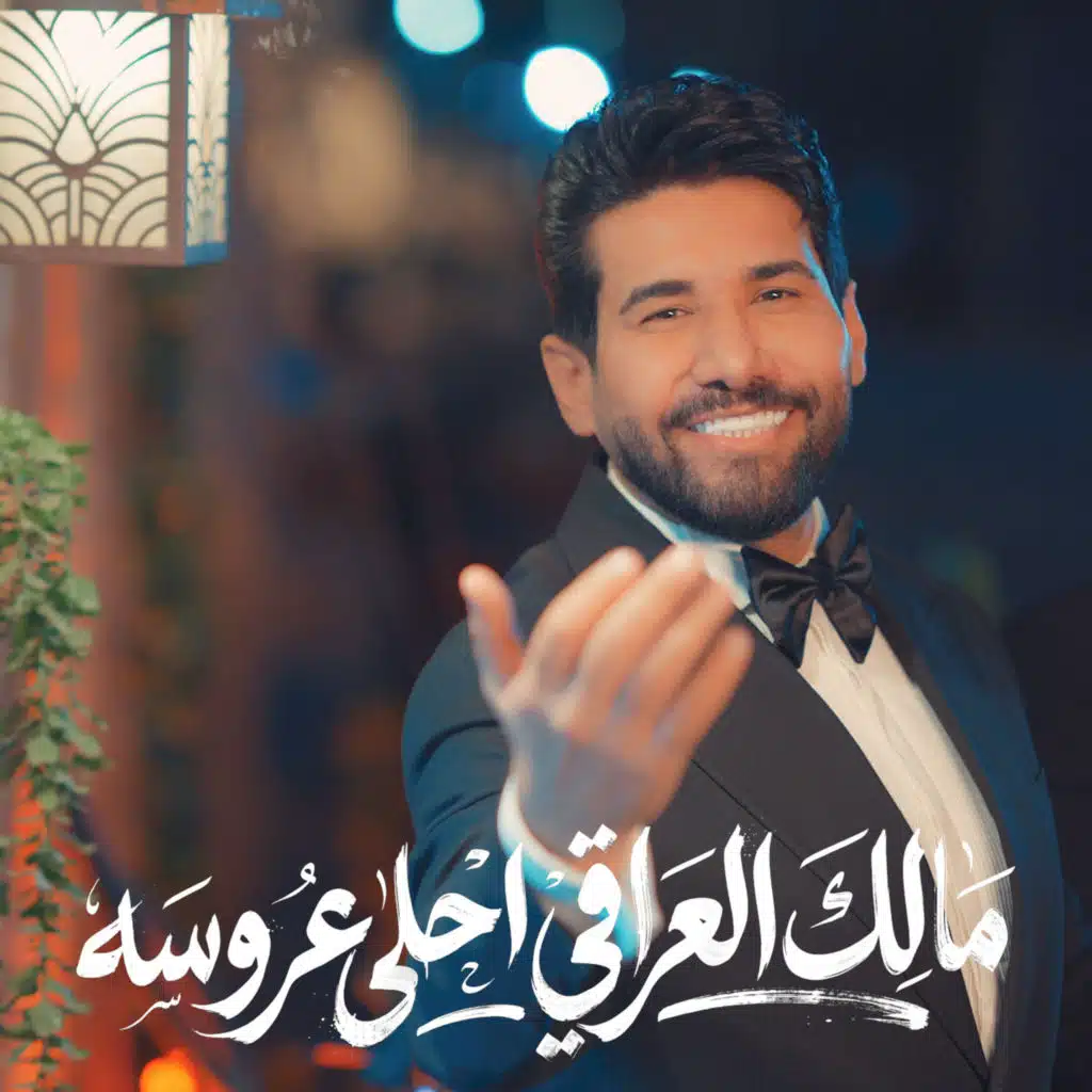 Ahla Aarousah