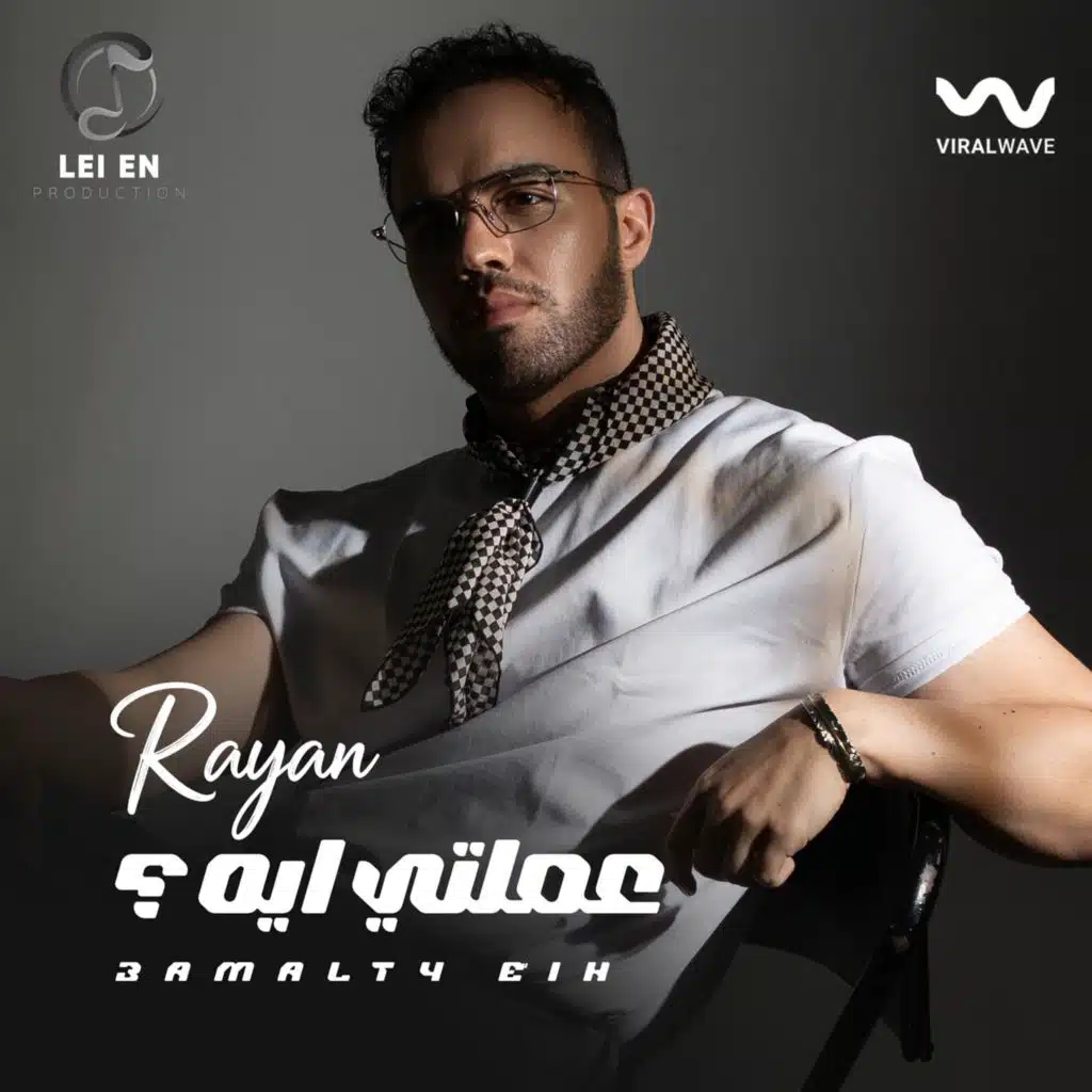عملتي ايه