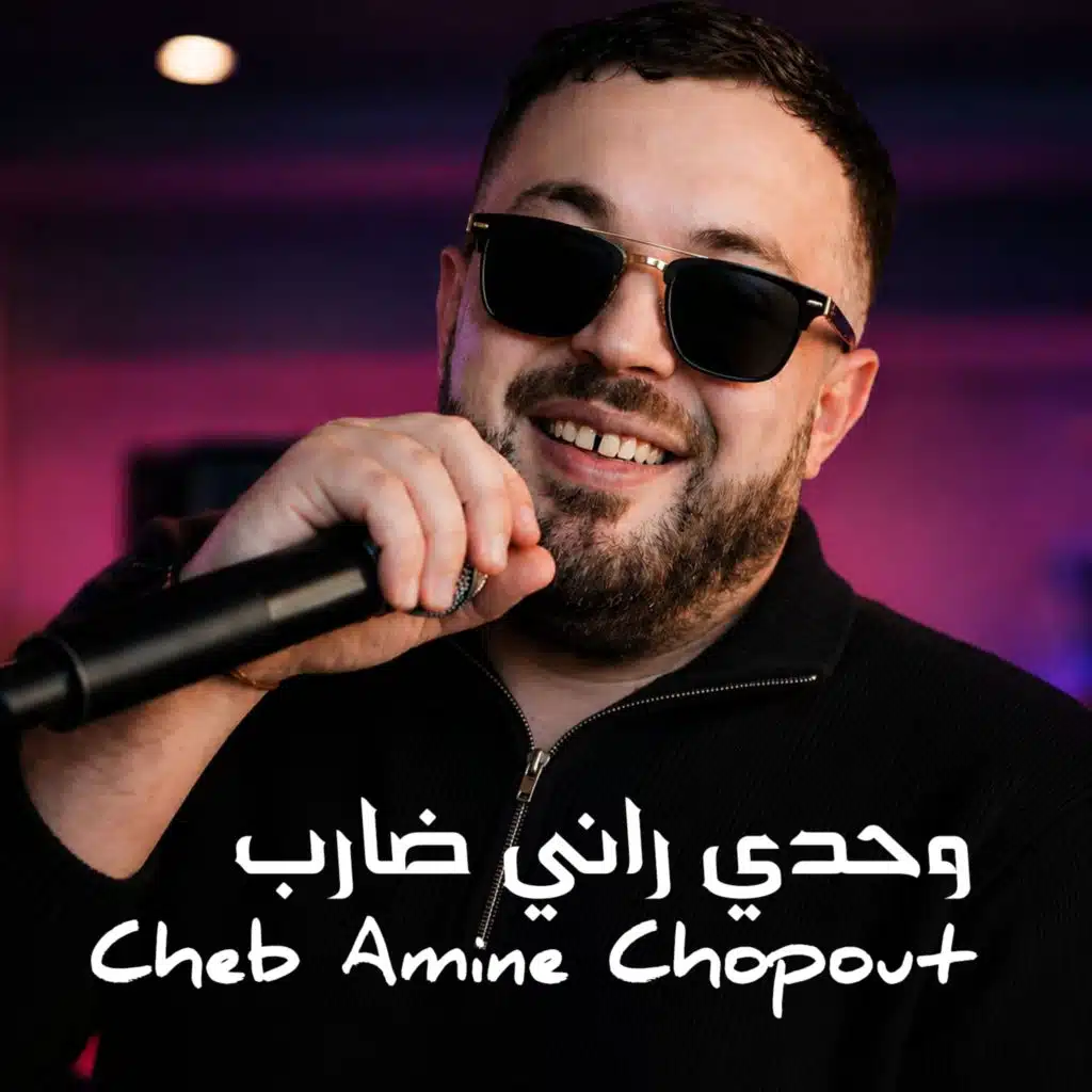 وحدي راني نتعدب