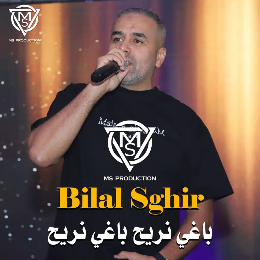 باغي نريح باغي نريح