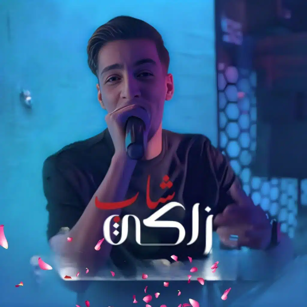3ach9y fel maryola