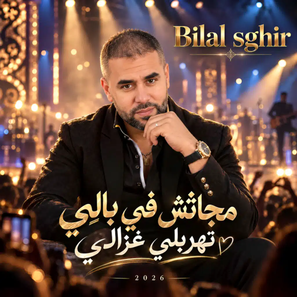 مجاتش في بالي تهربلي غزالي