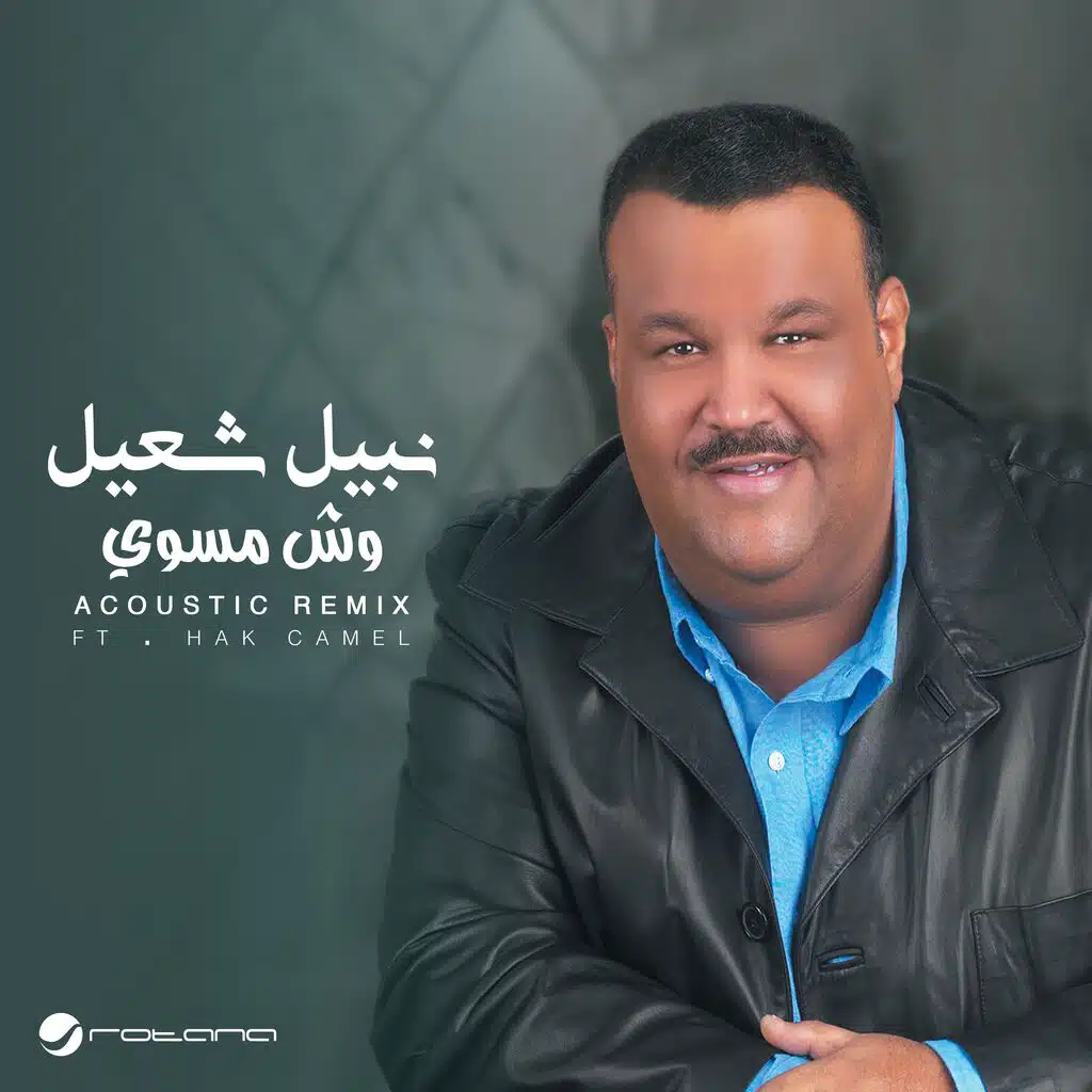 وش مسوي (Acoustic Remix) (Dolby Atmos)