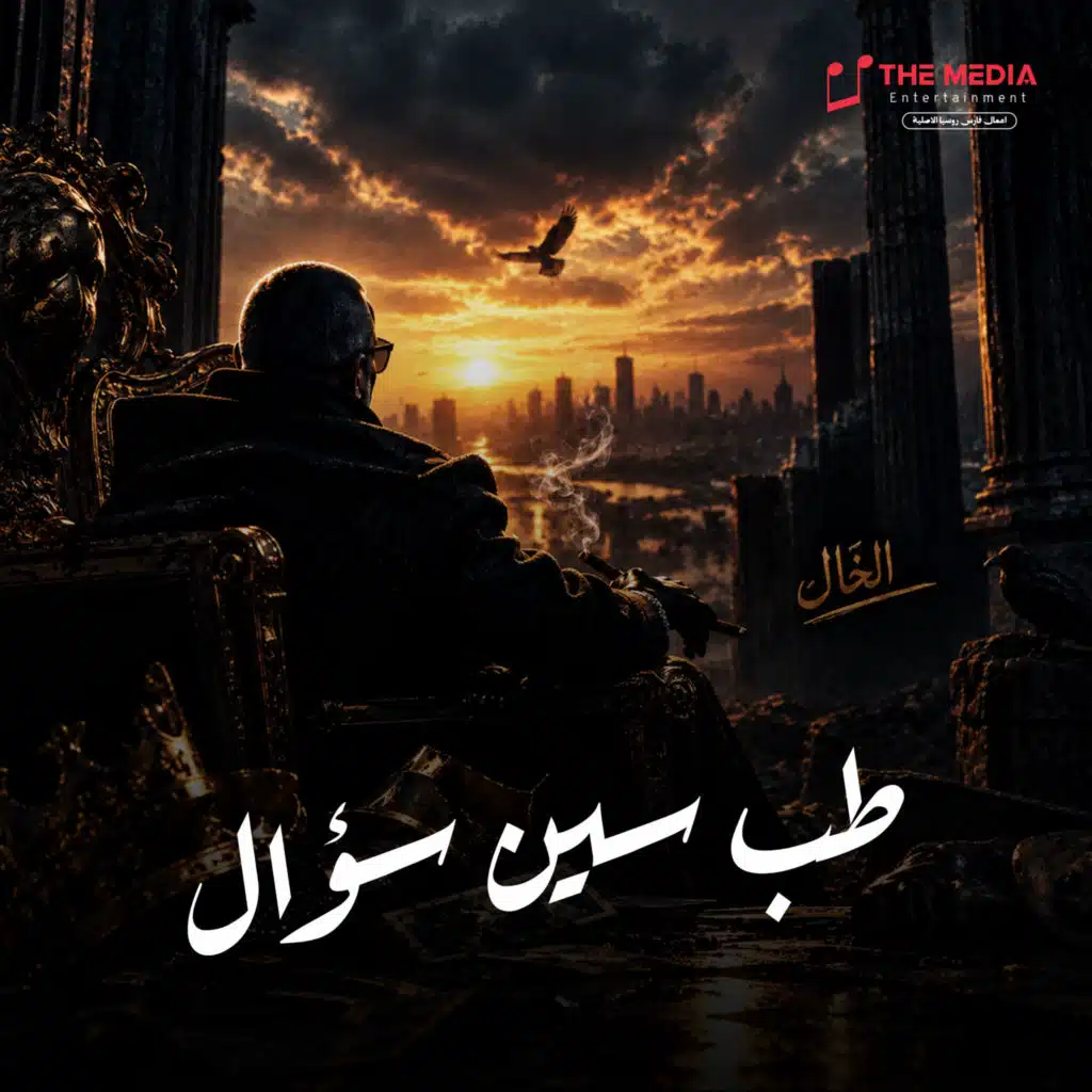 طب سين سؤال