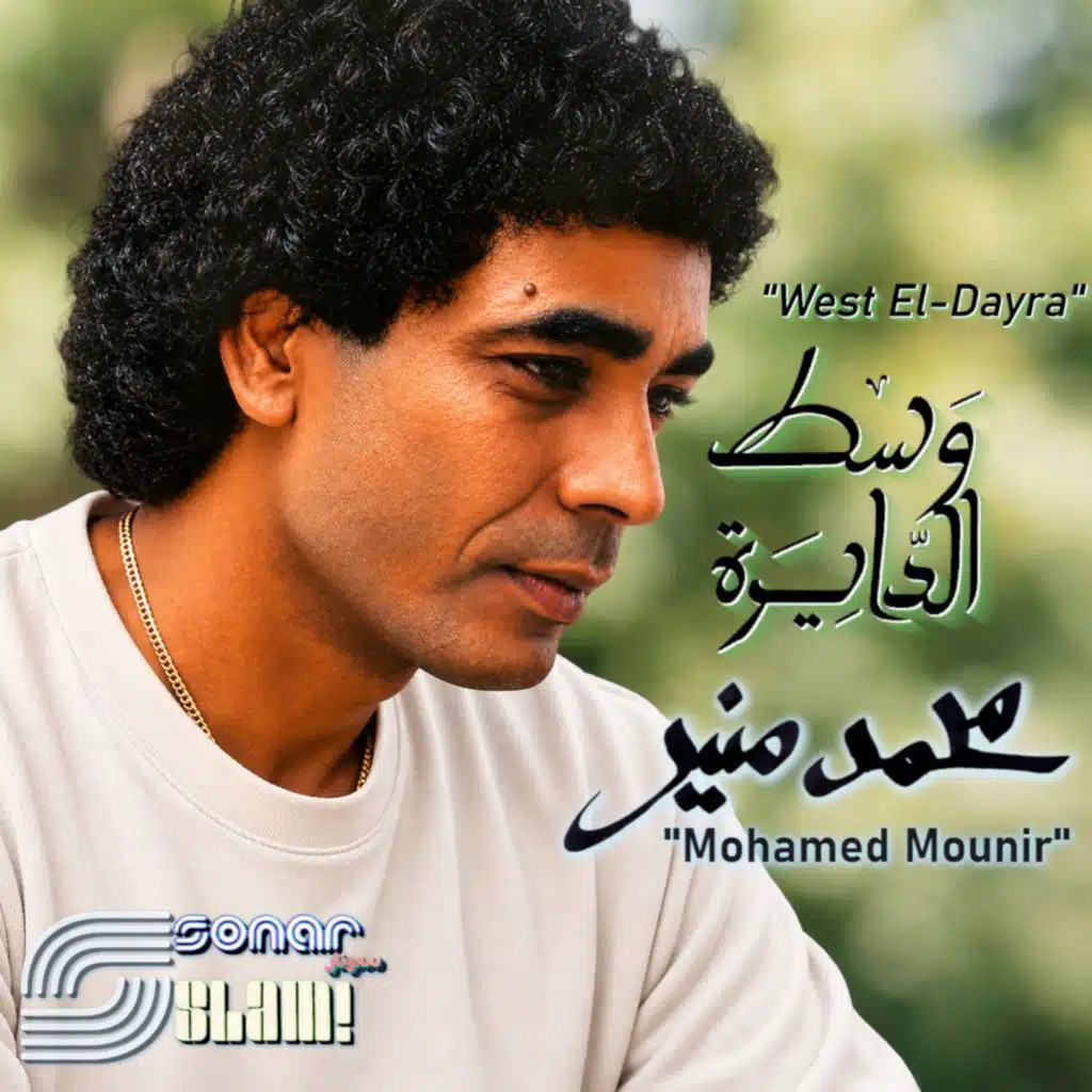 وسط الدايرة