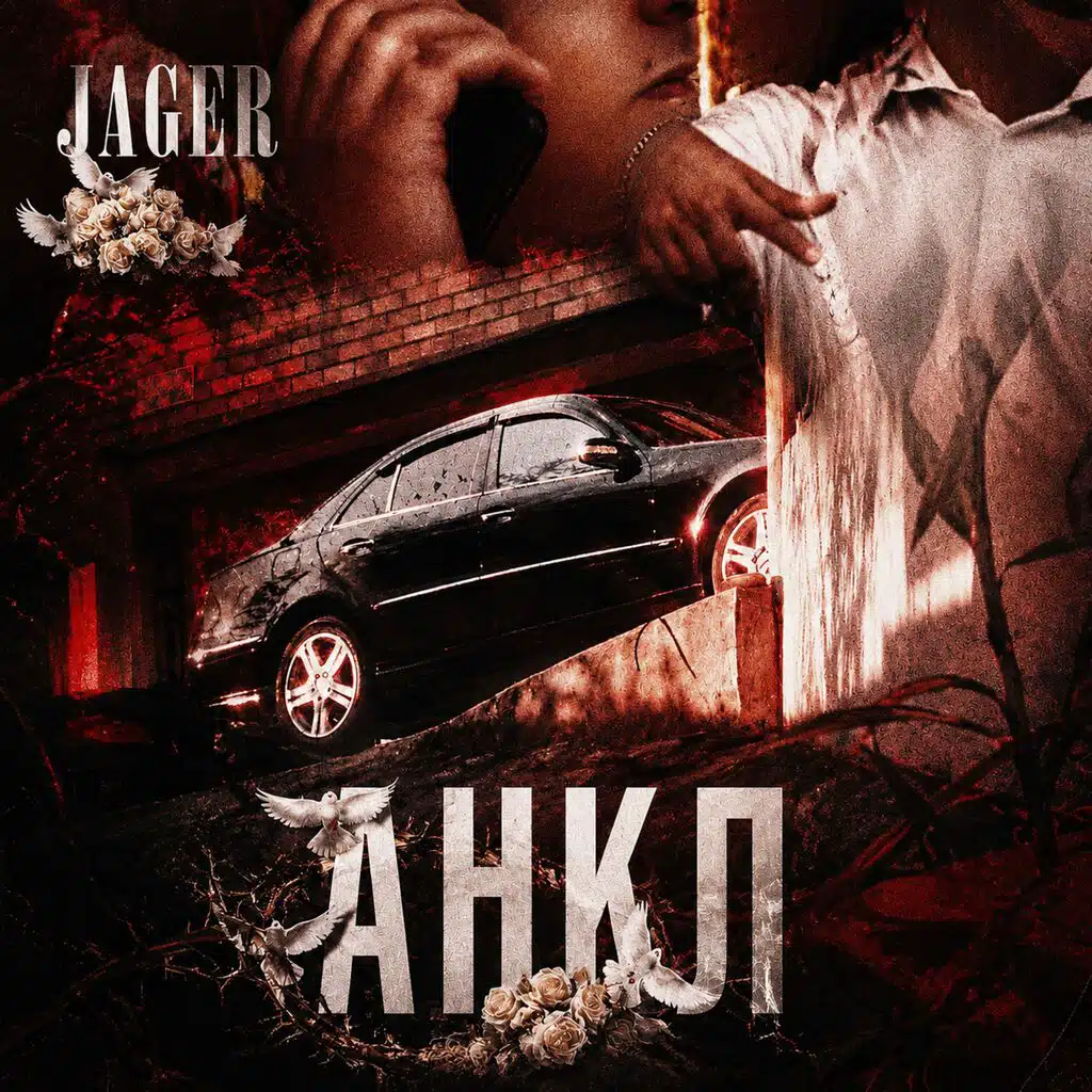 АНКЛ