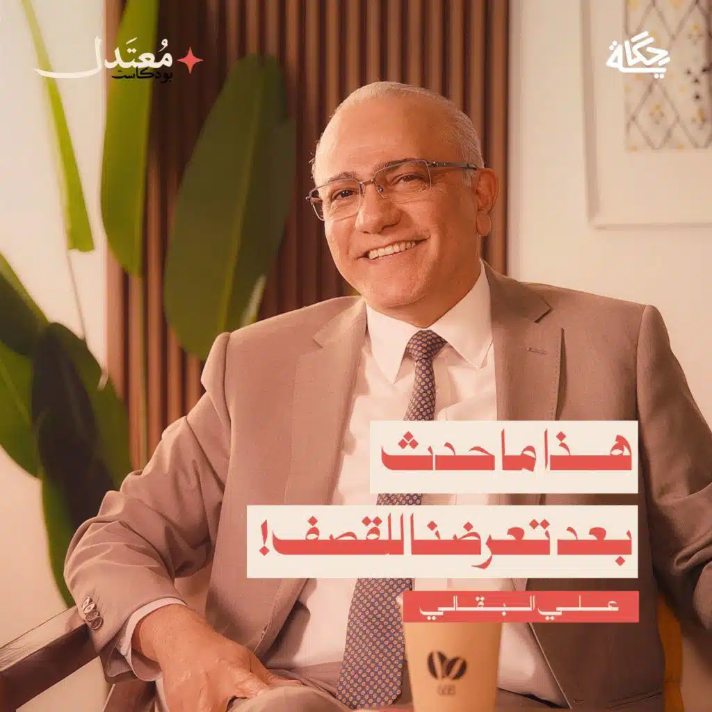 من الفقر إلى إدارة اكبر مصنع في العالم مع علي البقالي
