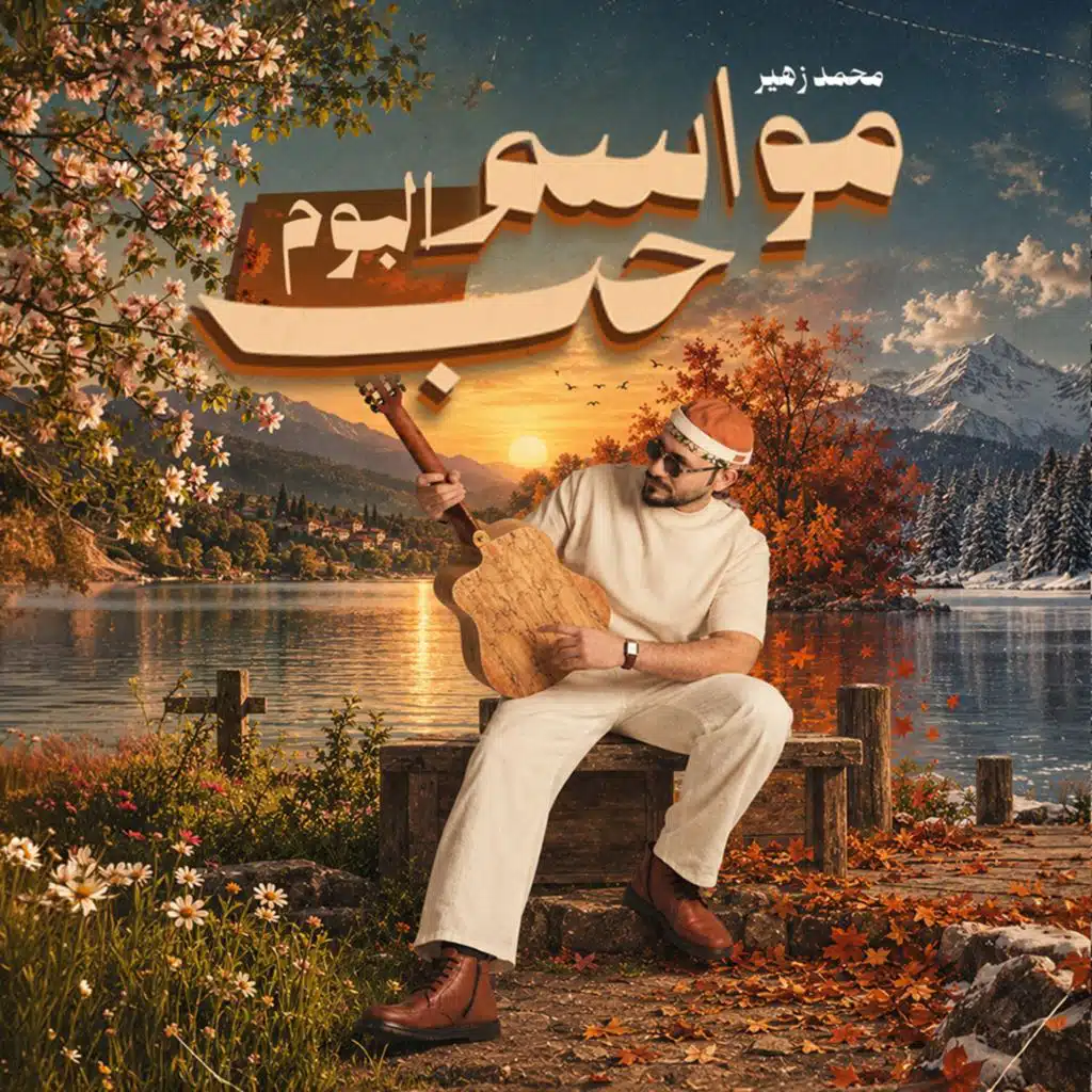 اذا رهمت تعال