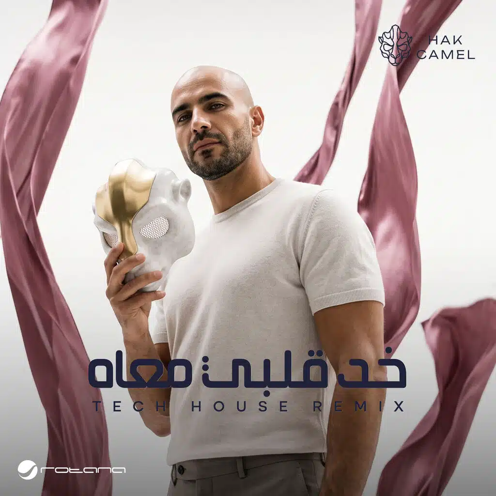 خد قلبي معاه (Tech House Remix) (Dolby Atmos)