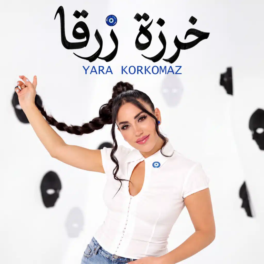 خرزة زرقا