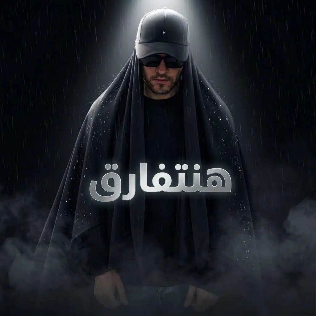 هنتفارق