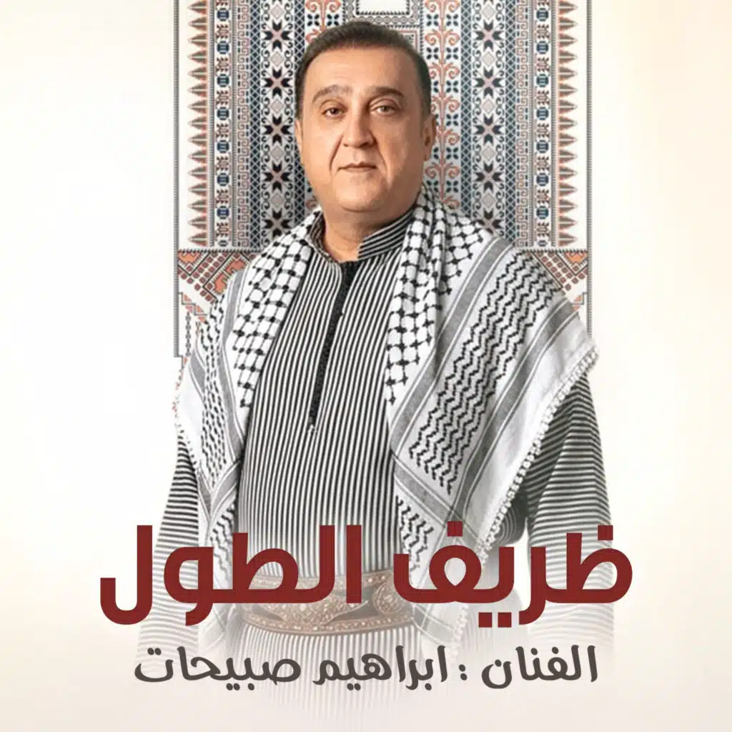ابراهيم صبيحات