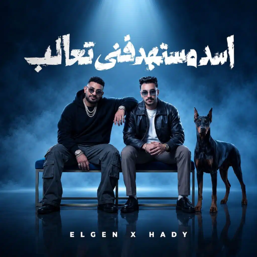 اسد مستهدفني تعالب (راهنو علي وقوعنا)