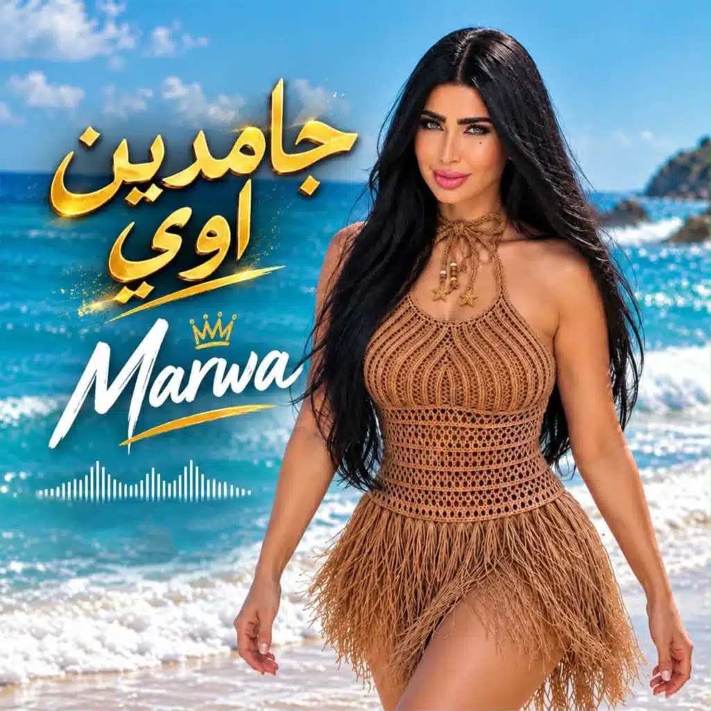 جامدين قوى