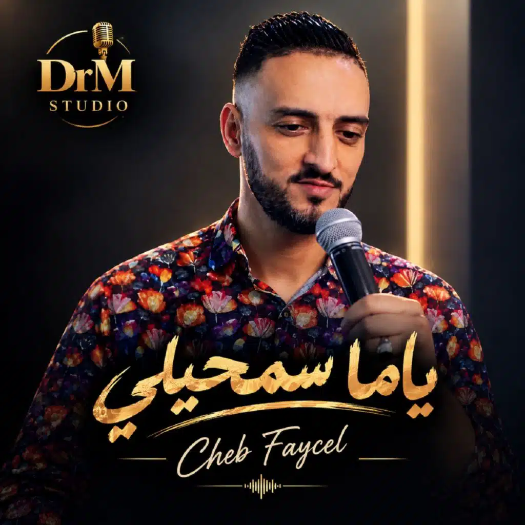ياما سمحيلي المكتوب داني (Dj iMaD DrM Remix)