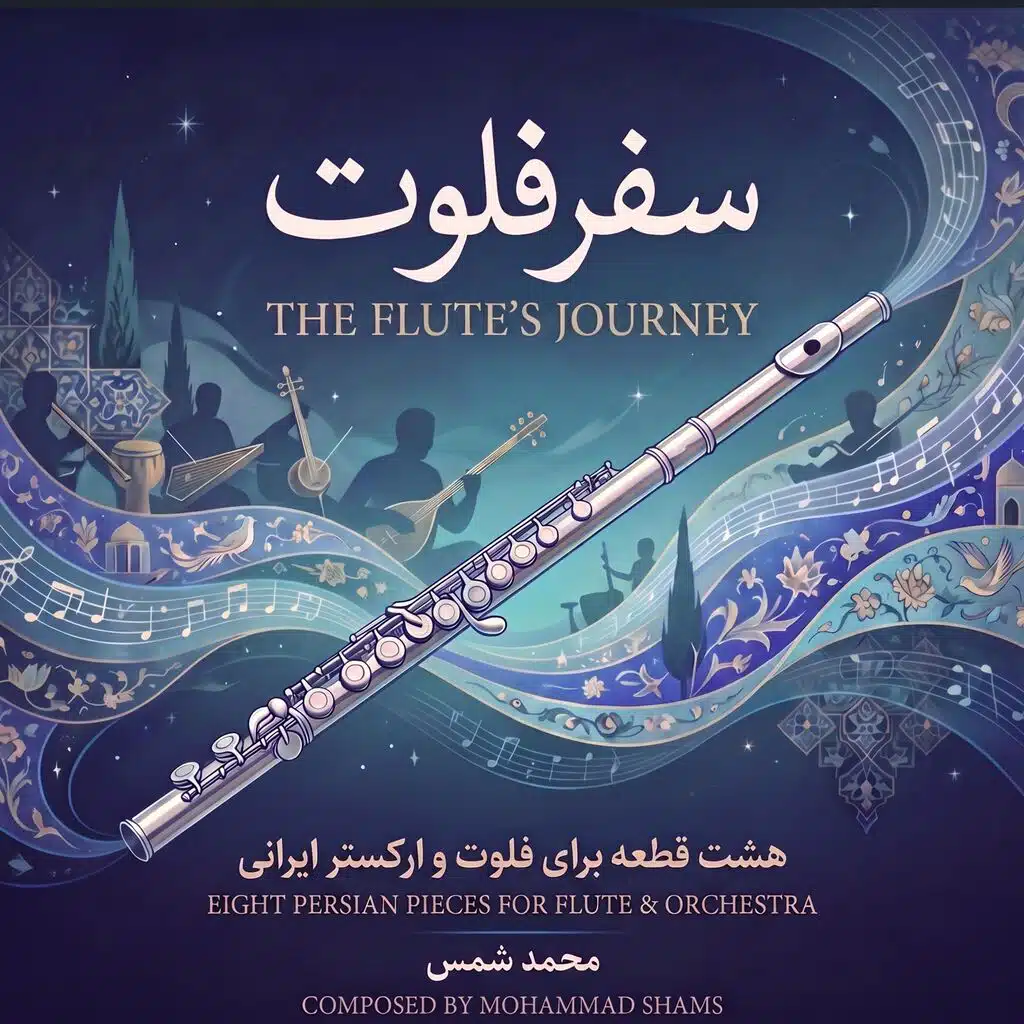 Safare Flute