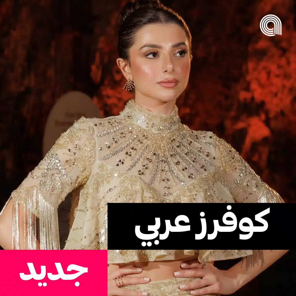 جديد كوفرز عربي