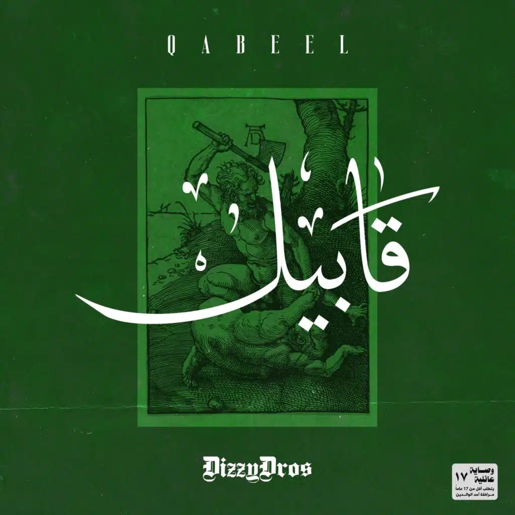 قابيل
