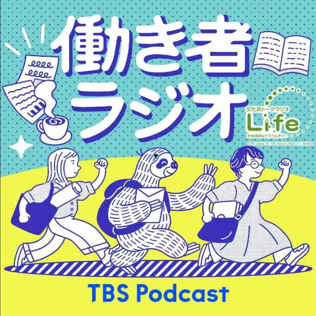 働き者ラジオ「映画『ファーストボイス』ができるまで」（ゲスト：坂野かおり／工藤郁子×山本ぽてと）