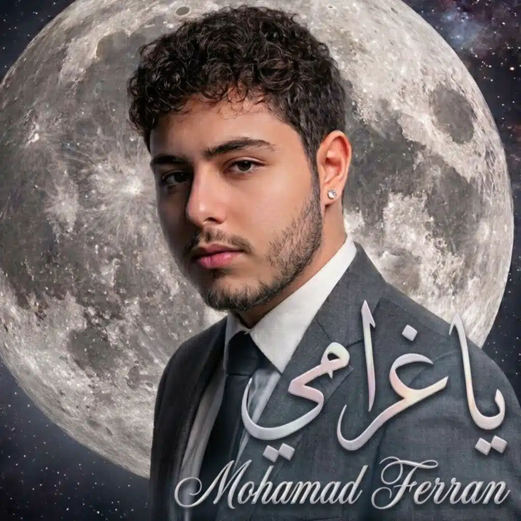 يا غرامي