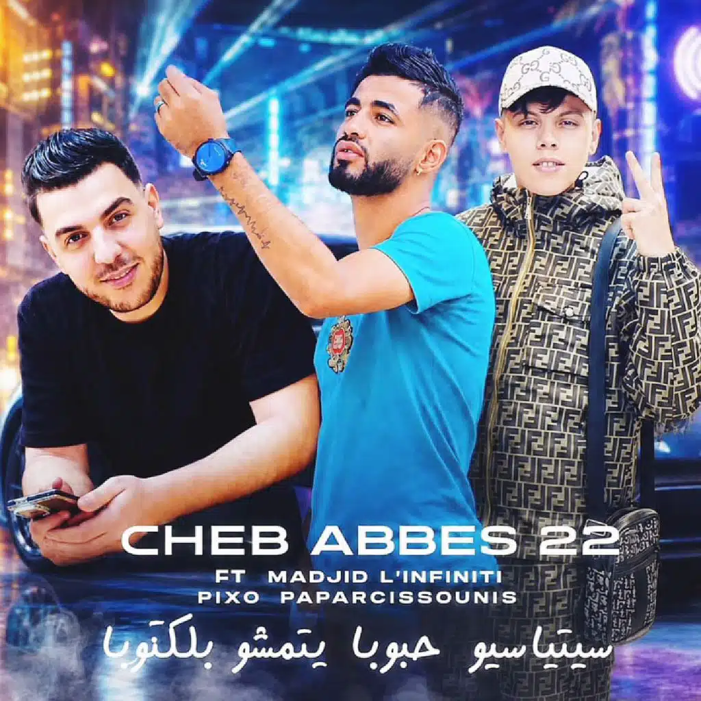 سيتياسيو حبوبا  يتمشو بلكتوبا (feat. Madjid L’infinity)