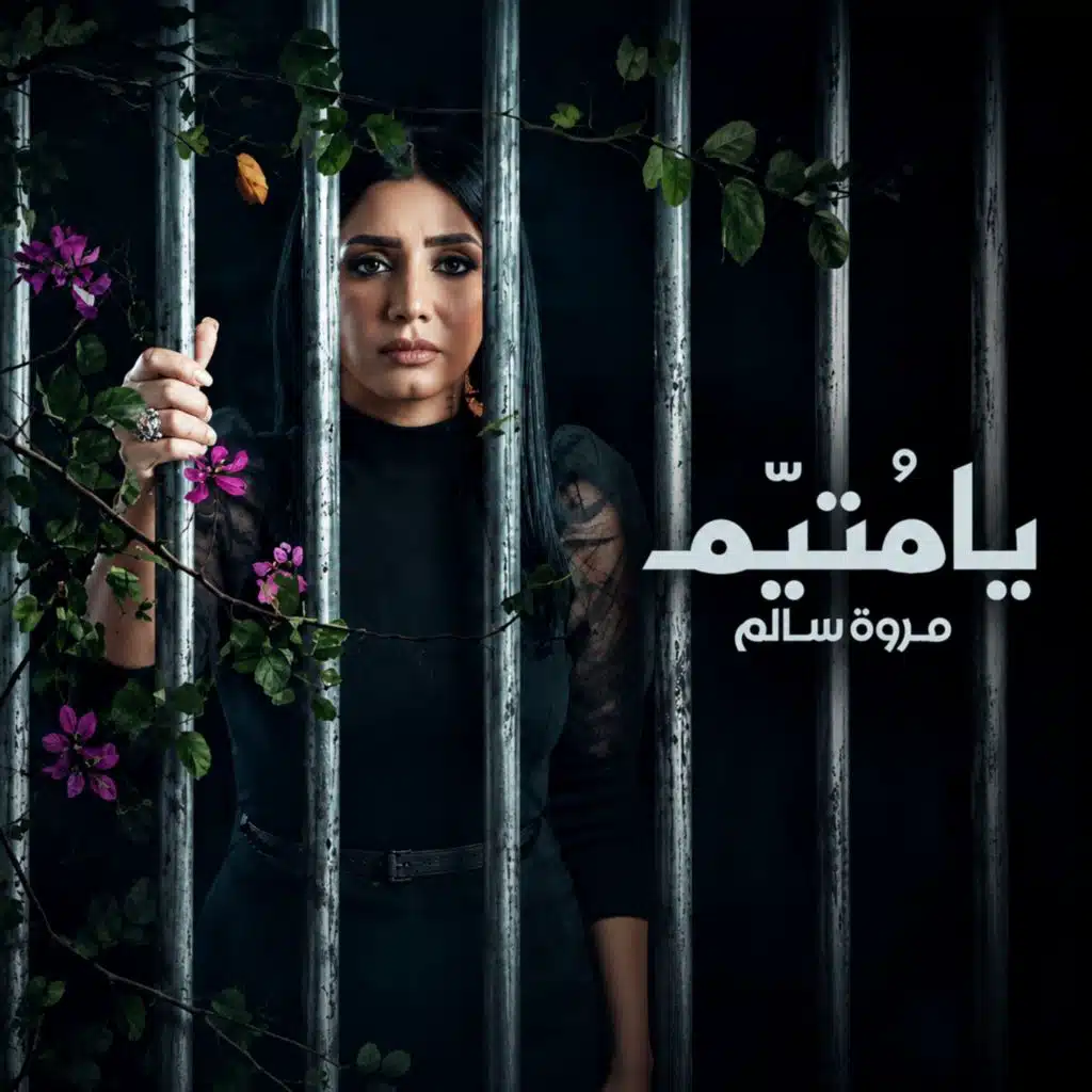 يا متيم