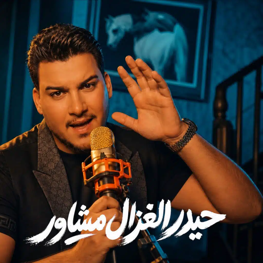 مشاور
