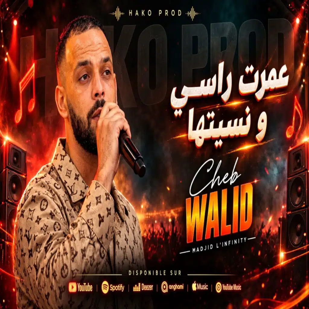 عمرت راسي و نسيتها (feat. Madjid l'infinity)