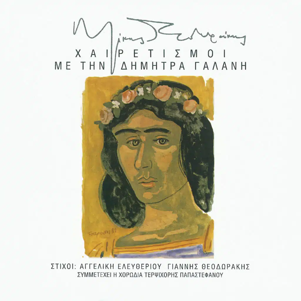 Ta Monopatia Tis Fonis Sou (2003 - Remaster;)