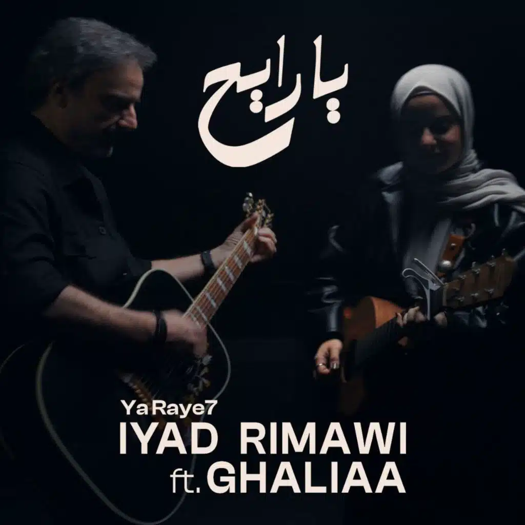 يا رايح