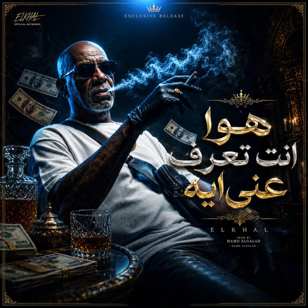 هو انت تعرف عني ايه (feat. QT6HV2630155)