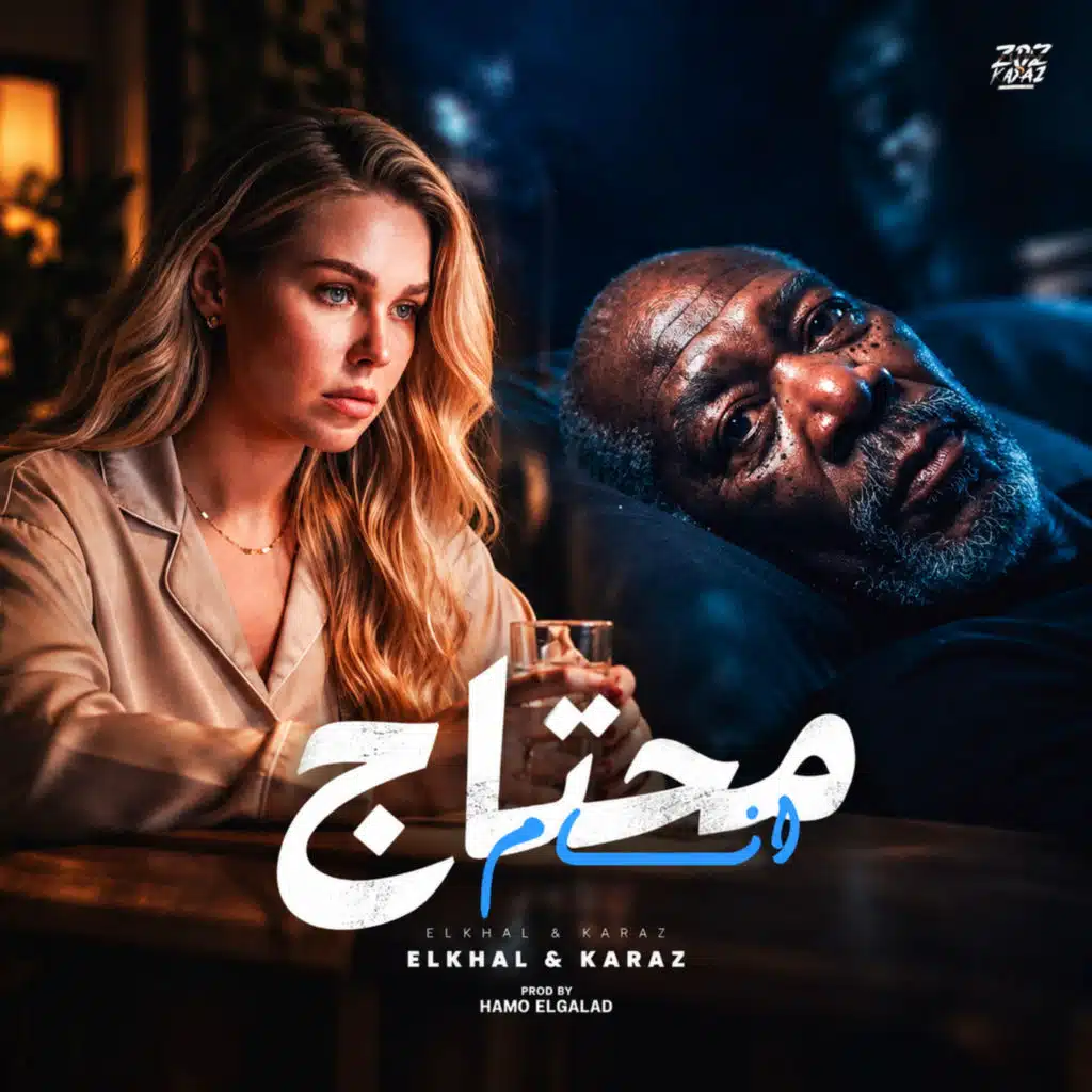 محتاج انام
