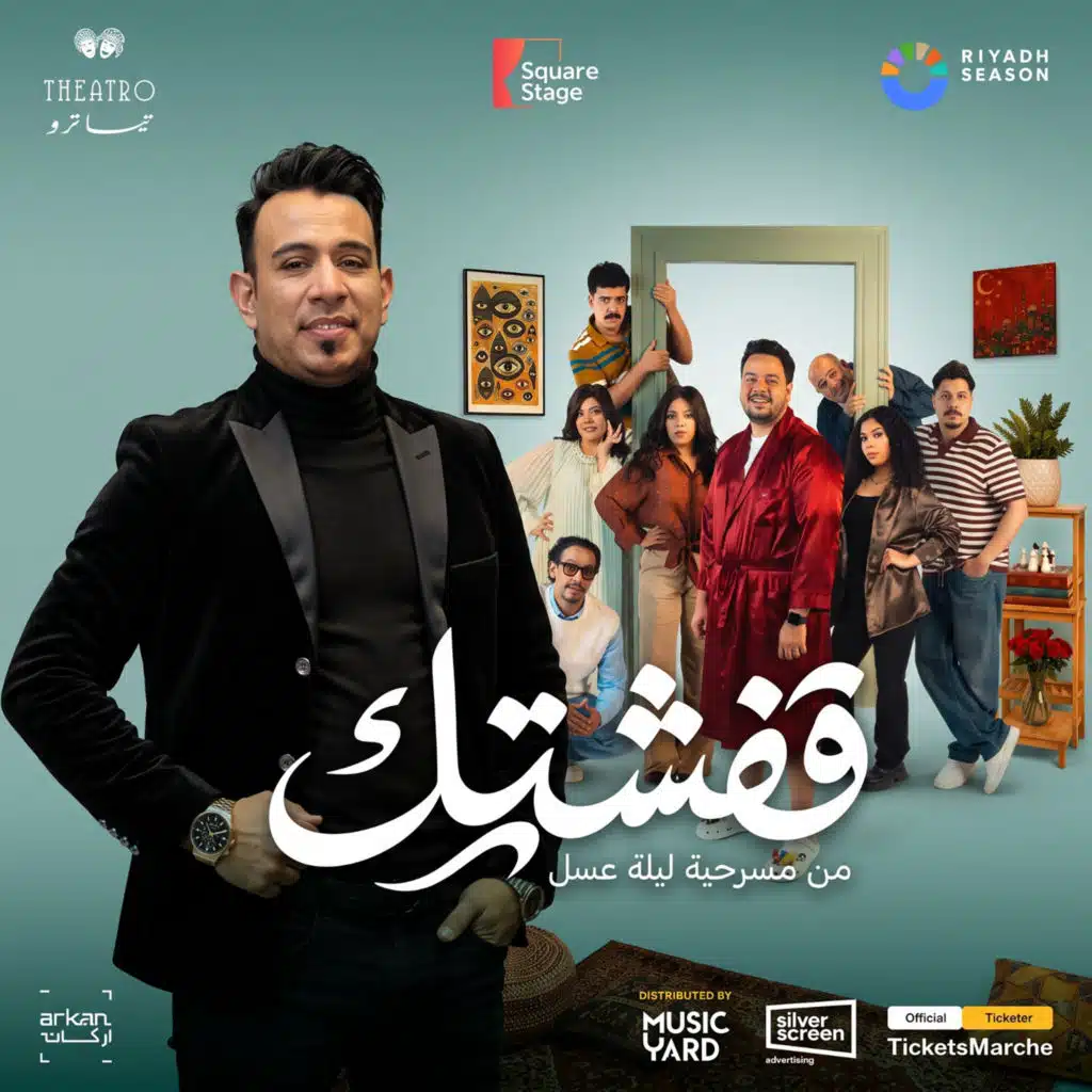 قفشتك