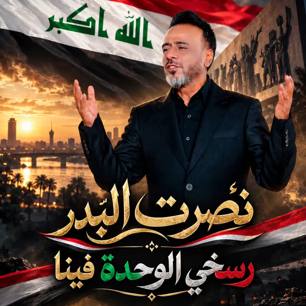 رسخي الوحدة فينا