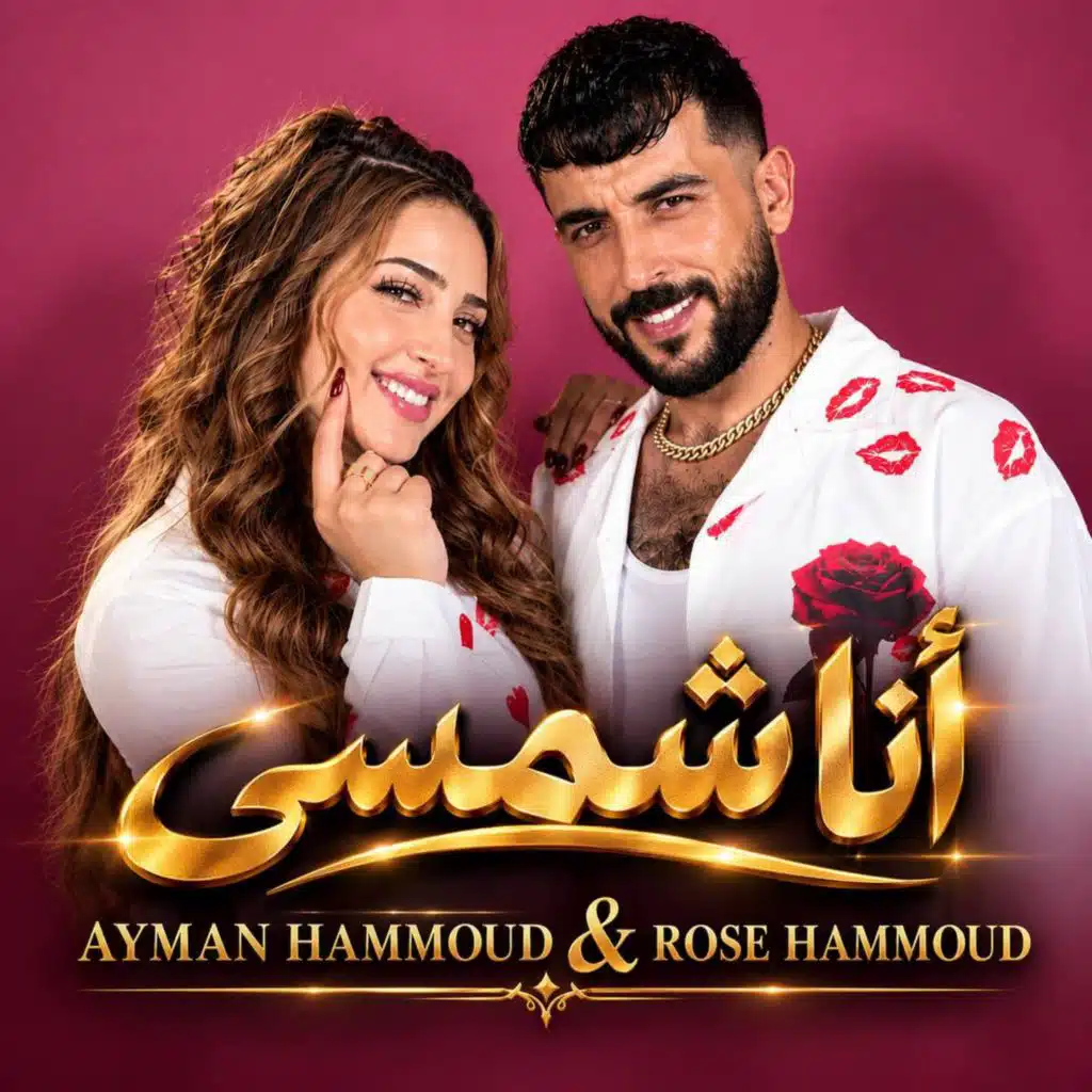انا شمسى