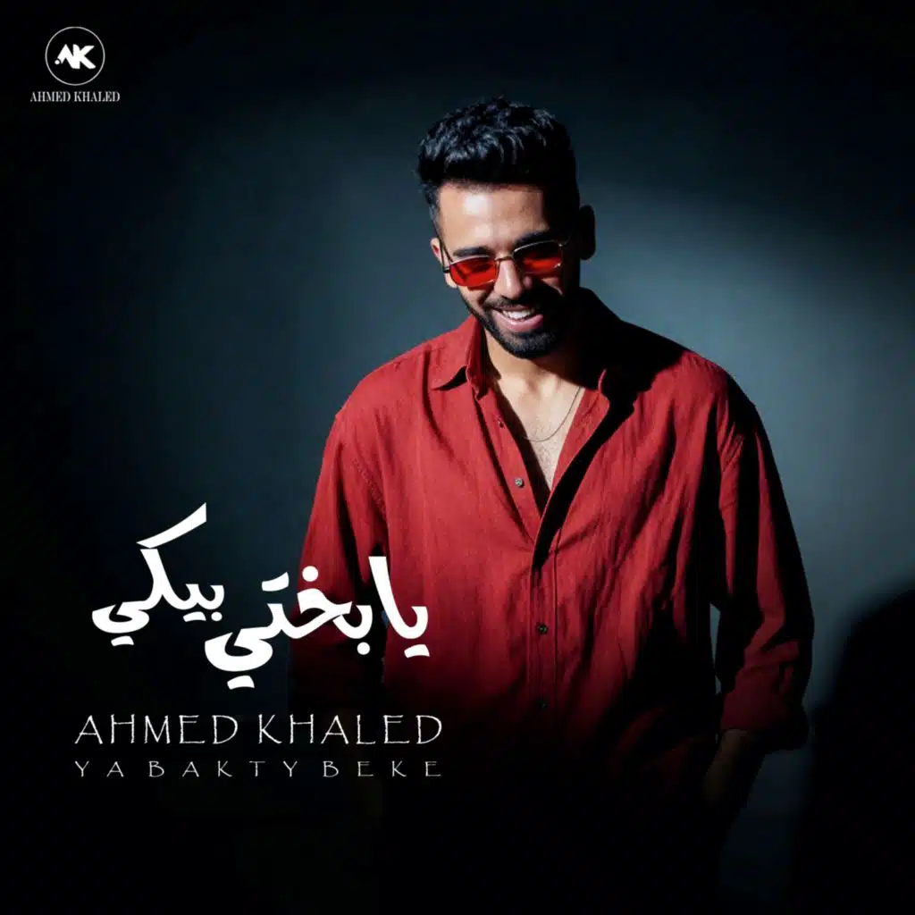 يا بختي بيكي